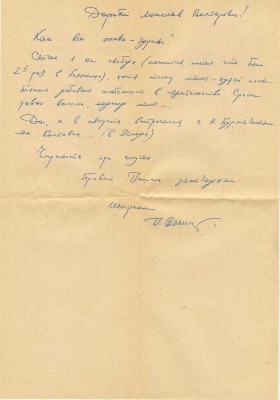 Васильев Валентин Михайлович. Лот из восьми линогравюр из цикла «По пушкинским местам» с приложением рукописного письма, адресованного автором М. Трухницому: